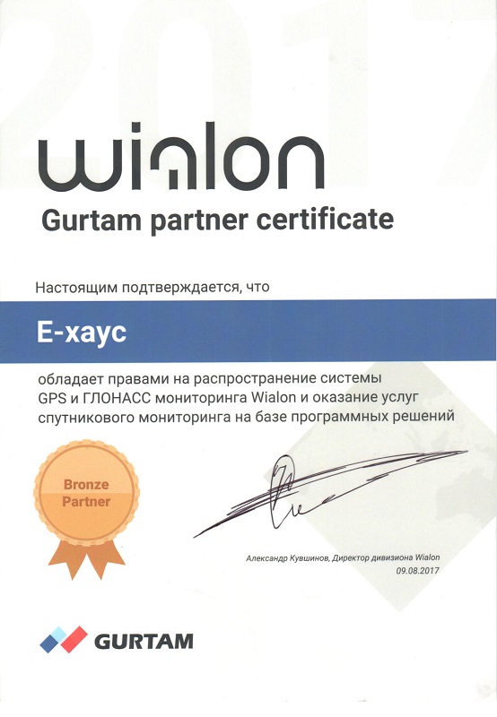 Сертификат компании по обслуживанию тахографов EHS