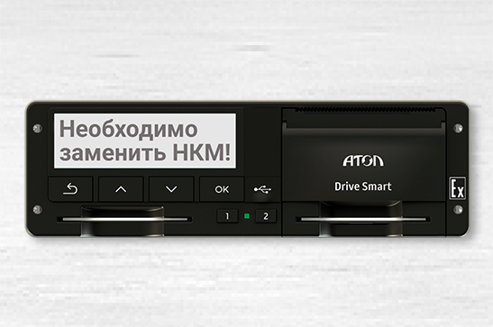 Замена СКЗИ тахографа