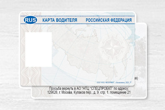 Карта тахографа