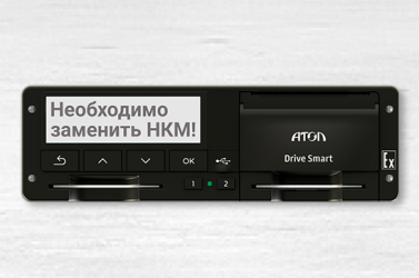 Замена СКЗИ тахографа Замена СКЗИ тахографа